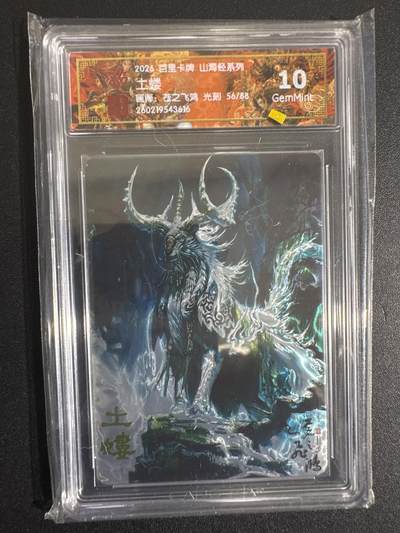 NO.30 好又多金牌大场，每周一站式配齐，方便凑单！（周6晚9点截拍，卖家送拍0抽成！） - 【56/88编】百里 山海经 苍之飞鸿 土蝼 光刻 10G