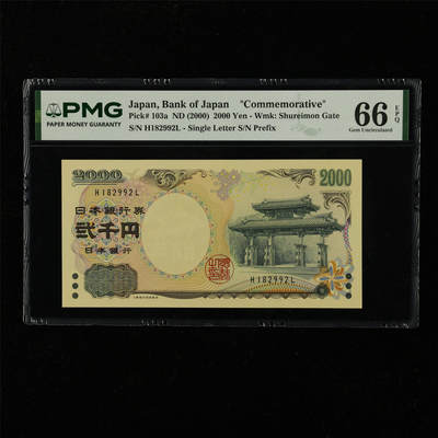【亘邦集藏】第229期拍卖 2000年 日本纪念钞贰千圆 PMG 66EPQ H182992L