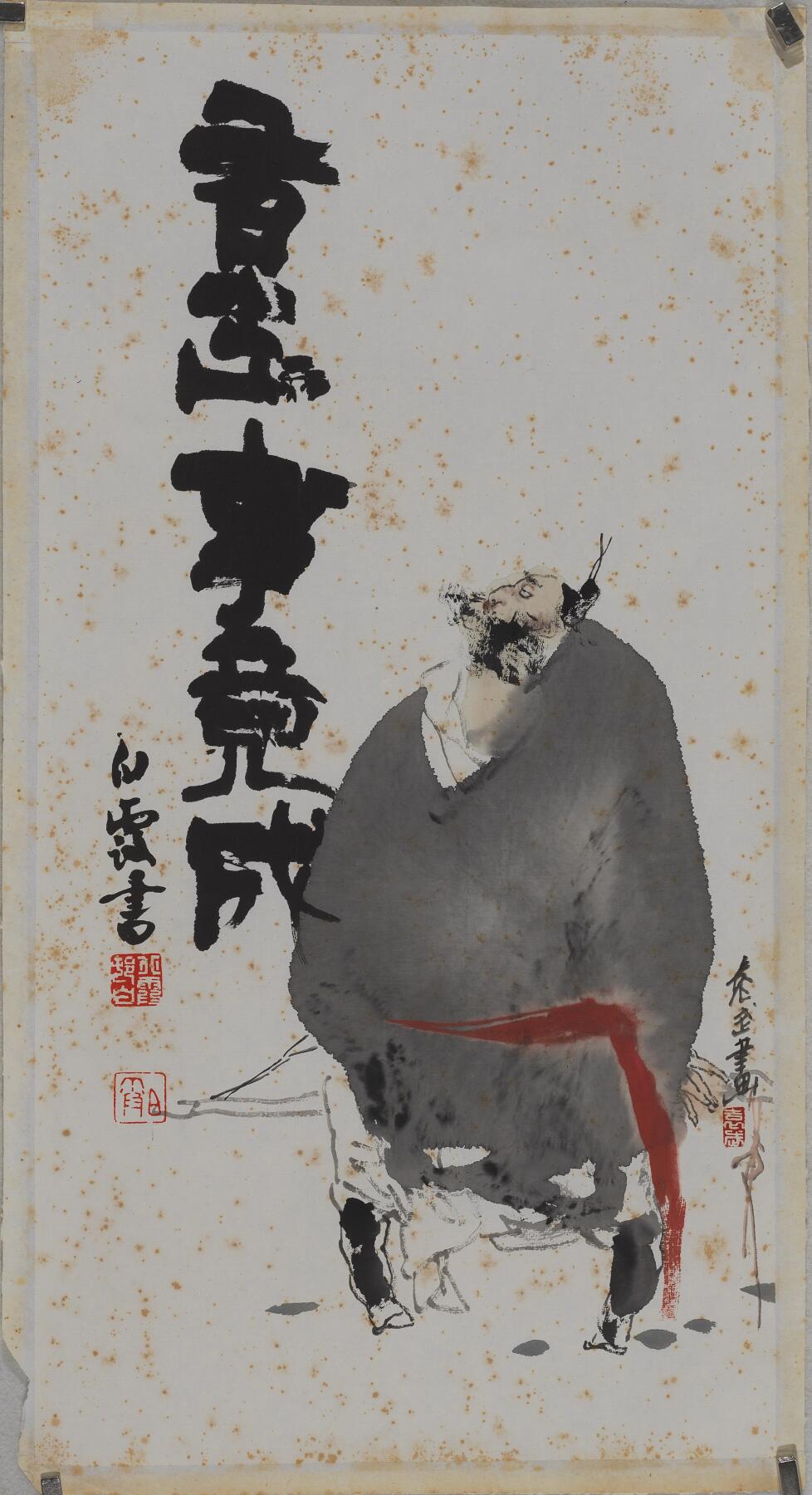 碧月说宝.当代书画专场一 袁武 有志事竟成