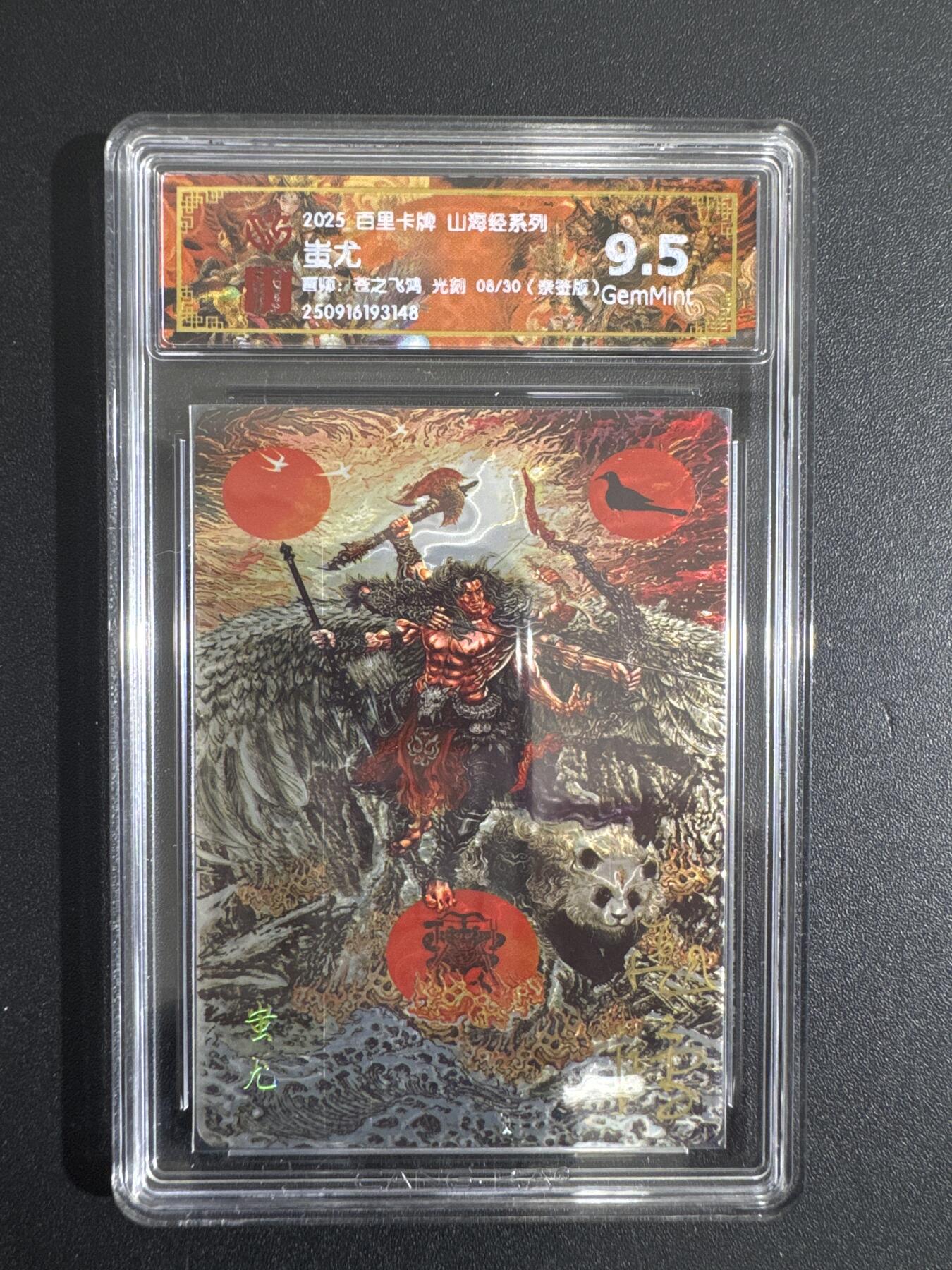 NO.30 好又多金牌大场，每周一站式配齐，方便凑单！（周6晚9点截拍，卖家送拍0抽成！） 【8/30编亲签】百里 山海经 苍之飞鸿亲签 蚩尤 光刻 9.5G