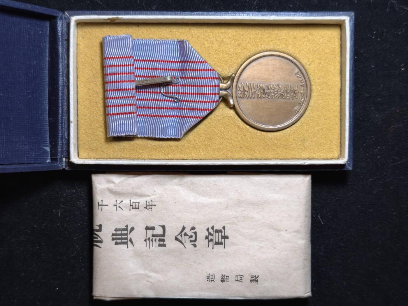 凯旋世界勋赏（第23期）（欢迎送拍）（对拍品有疑问请询问客服，不接受到手刀，出价默认拍品品相。请认真阅读拍卖规则！出价默认已认可！）（收到货请录制开箱视频，无视频概不处理问题。） 纪元2600带盒带纸