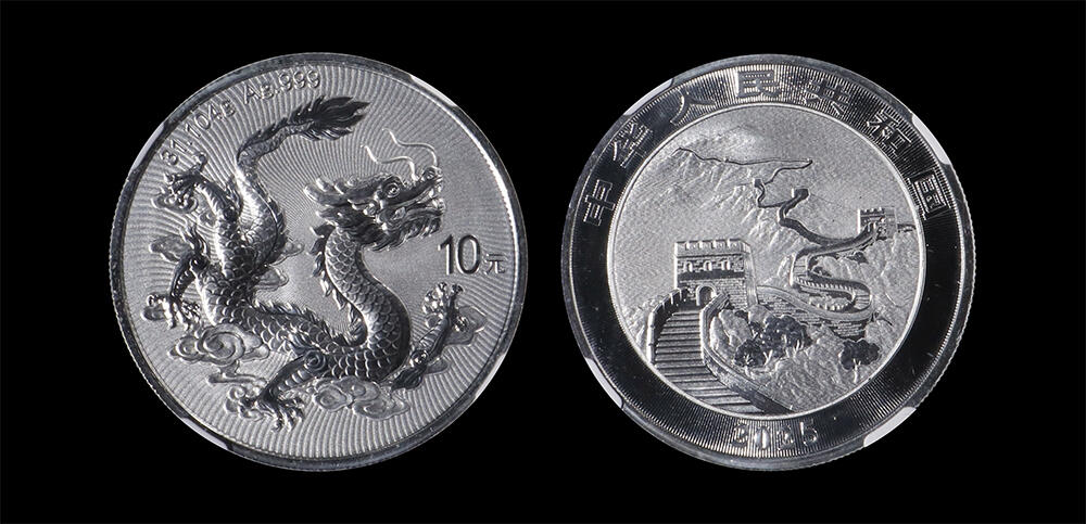 南京三省2026年春季拍卖会 世界币章&现代币 2025版中国龙银币（首期标）