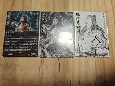 寸草不生 马年拍卖第三期 GOGOGO   张建东水浒 第二弹  原色 水墨 线稿 粗闪 一组 浪里白条 张顺