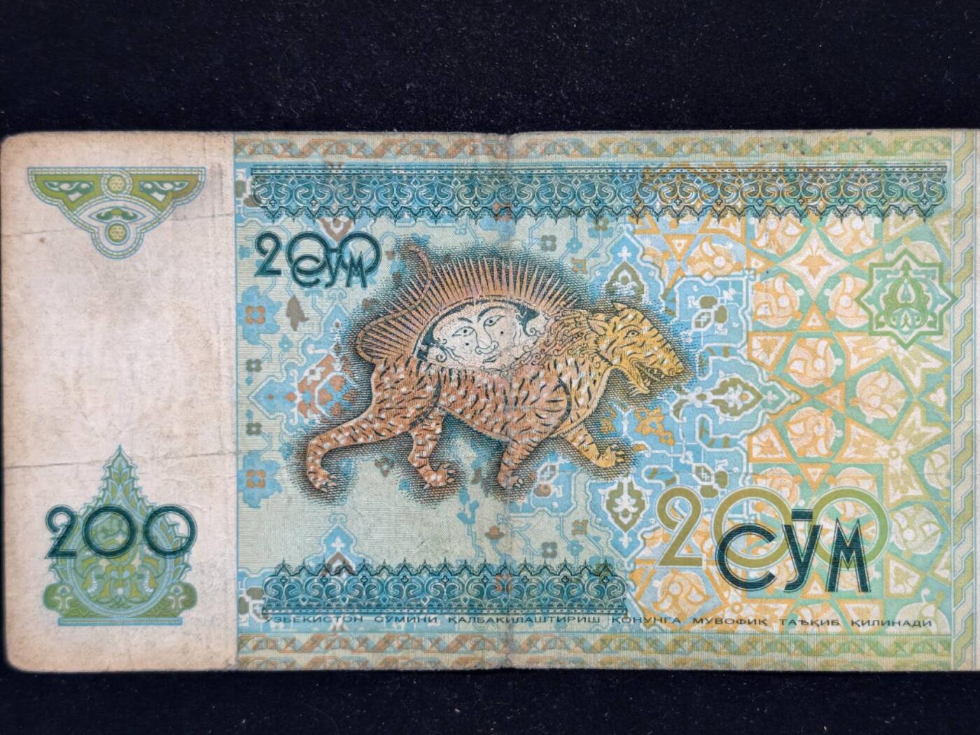 凯旋世界勋赏（第23期）（欢迎送拍）（对拍品有疑问请询问客服，不接受到手刀，出价默认拍品品相。请认真阅读拍卖规则！出价默认已认可！）（收到货请录制开箱视频，无视频概不处理问题。） 乌兹别克斯坦200索姆纸币