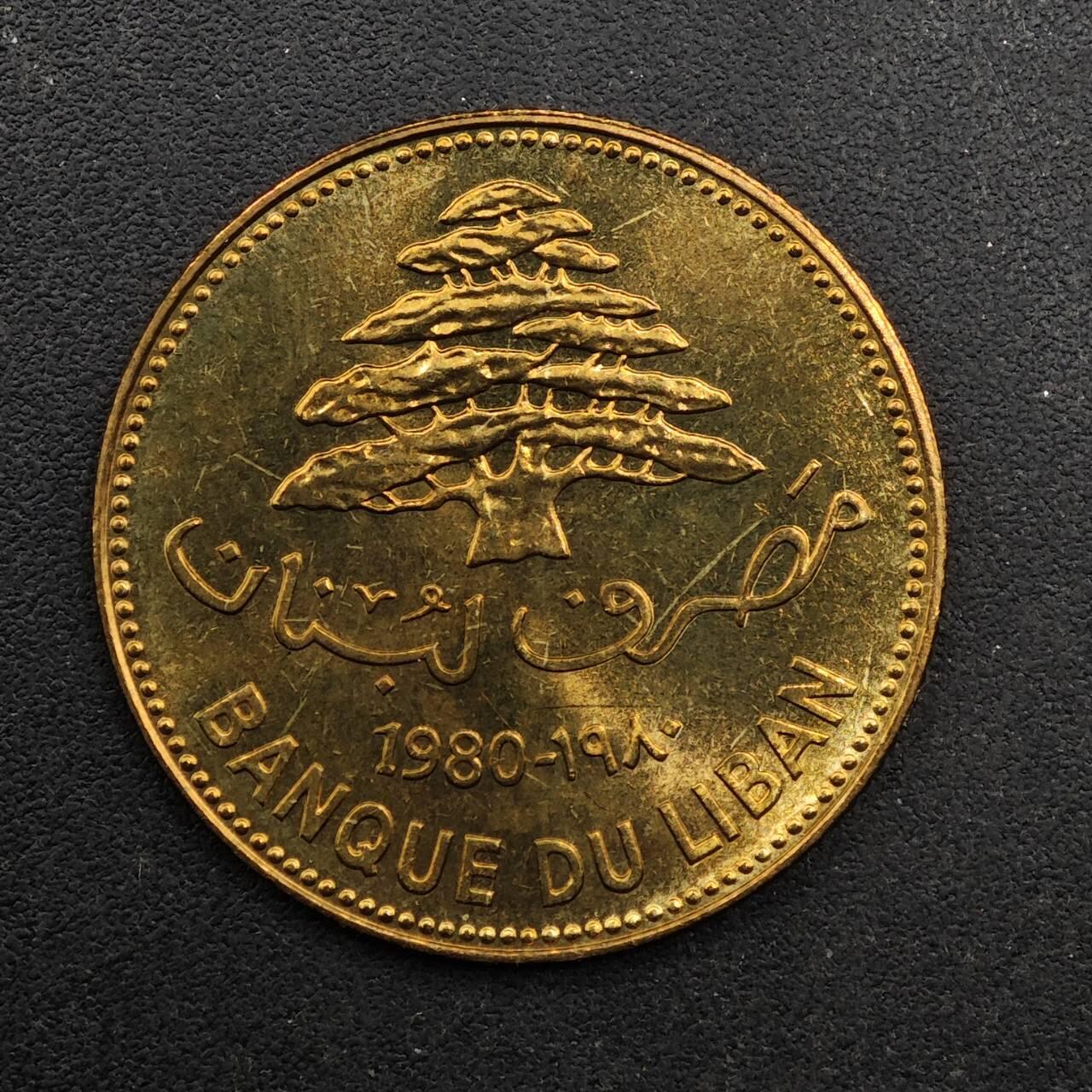 【淘币小摊】实时拍第八百九十二拍   散币场    每周一统一发货 黎巴嫩1980年25皮阿斯特铜币