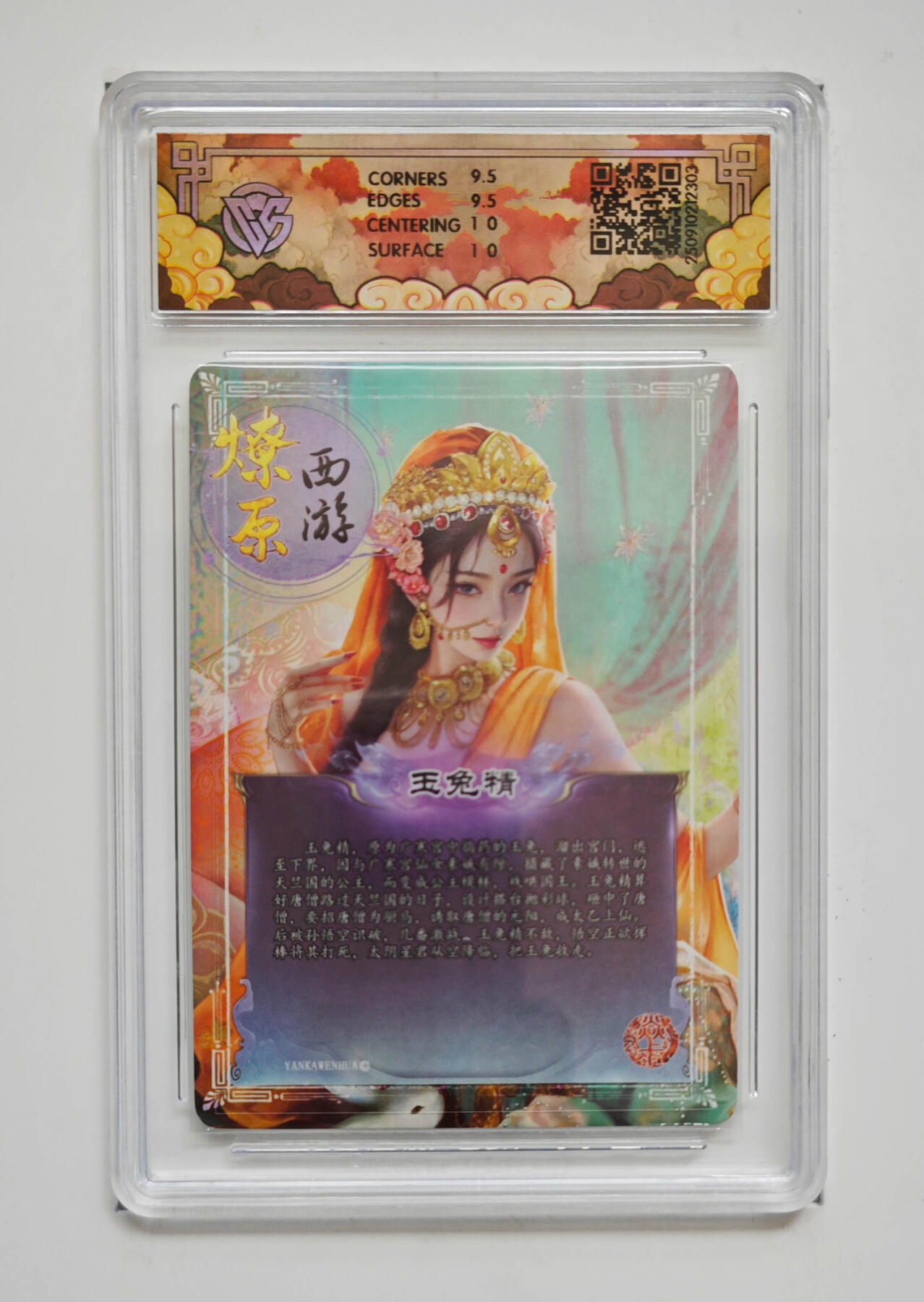 大麦马年第三场 2025 焱卡文化 神话中国3 灰与 玉兔精 浮雕折光 10G