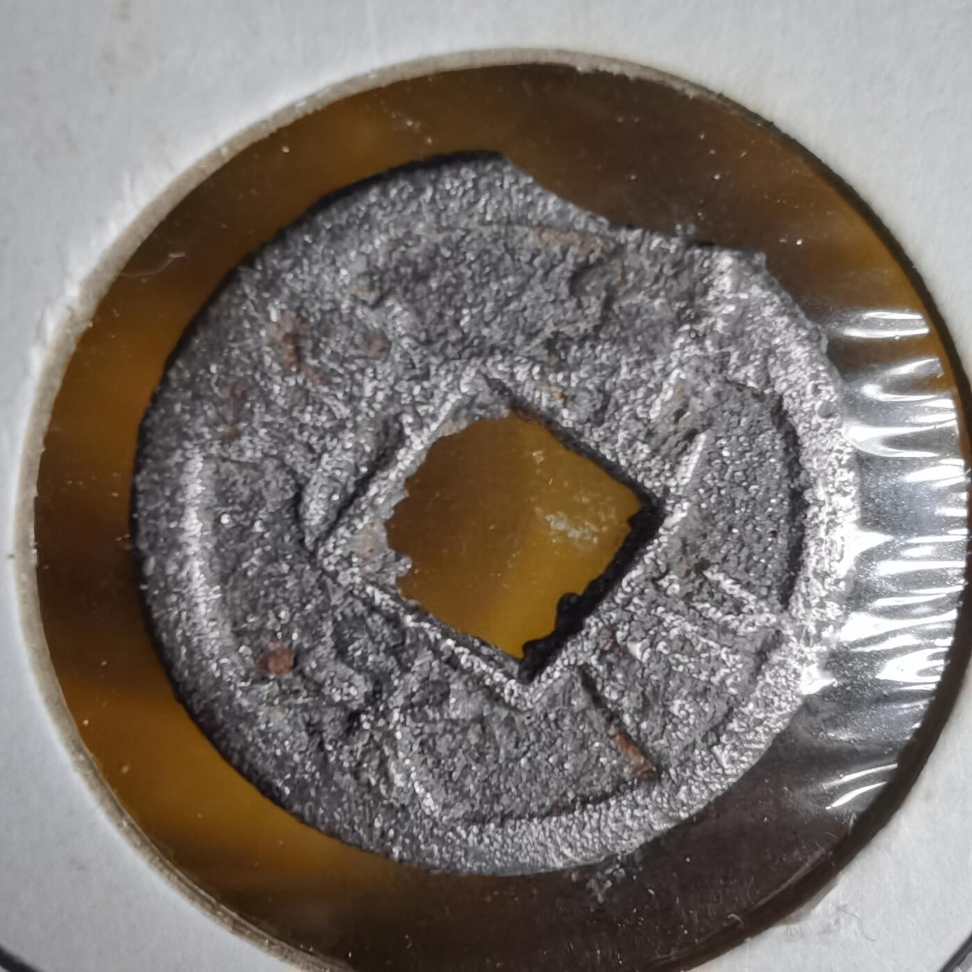 沼泽如烟--第1059场 宽永通宝