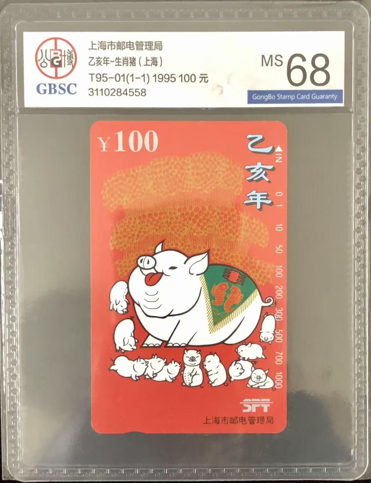 《卡拍》第347期拍卖4月18日晚22：10时延时截拍 上海田村卡《猪年》一全新卡，公博评级MS68分。