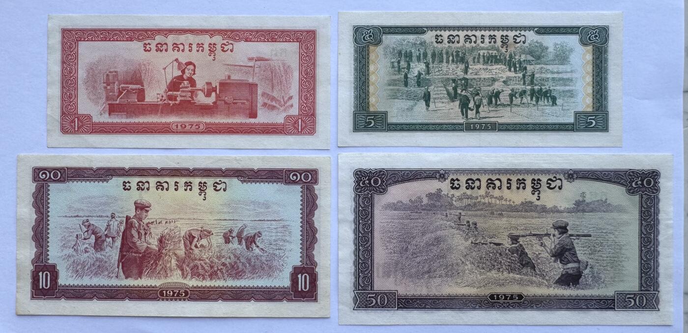 2026第7场（总第234期）：精品外钞、塑料钞、测试钞综合场  红色高棉/柬埔寨1975年版1、5、10、50瑞尔一组4枚（品如图）