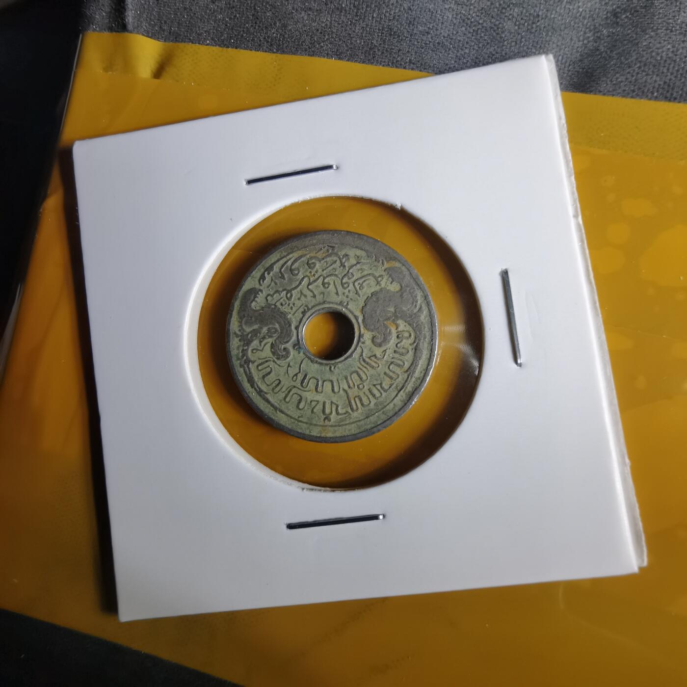 沼泽如烟--第1057场 荷属东印度1921年五分