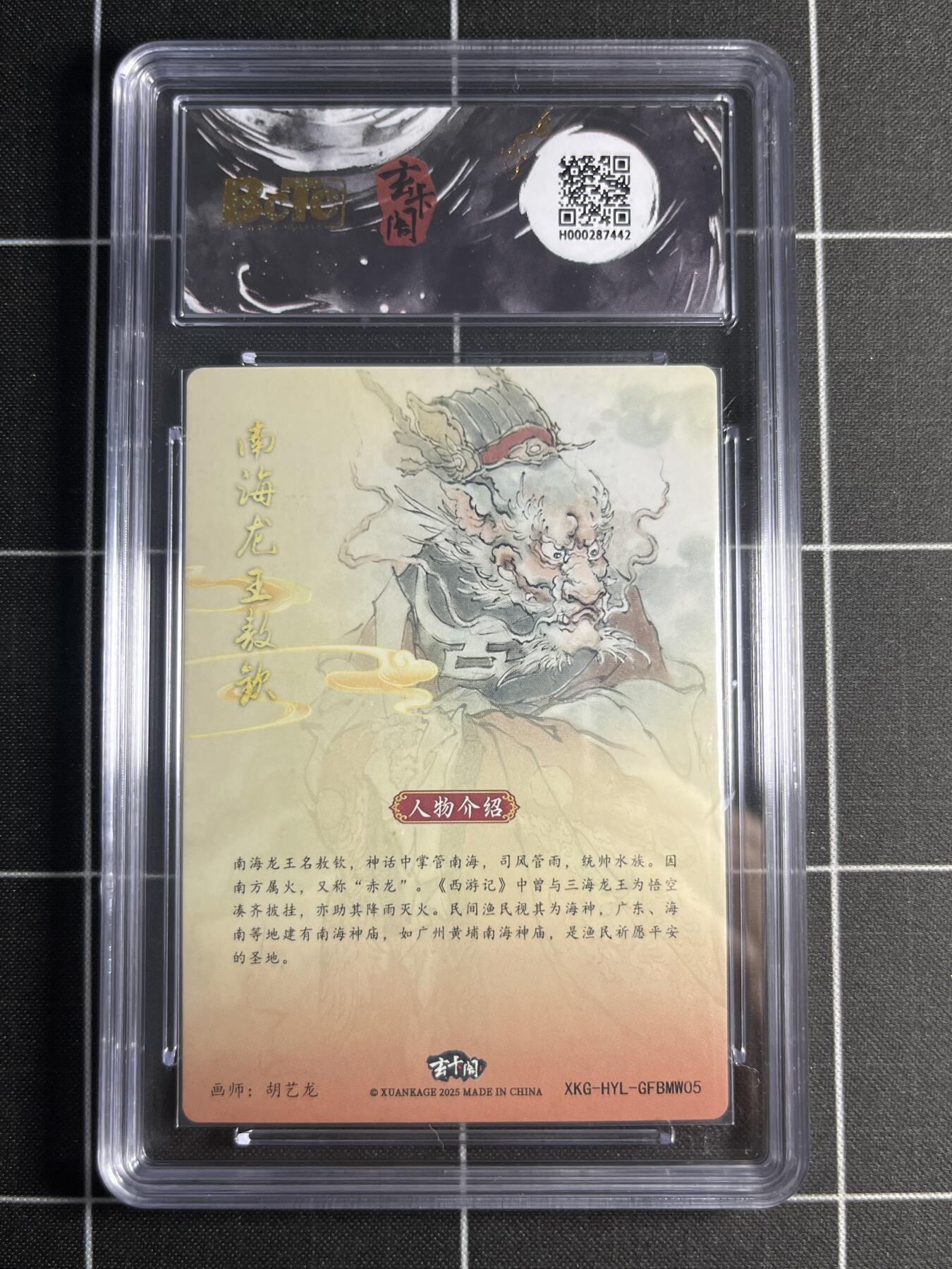 欢迎送拍、零成本上架，释放现金流，合理分配上拍卡品 【折光】胡艺龙 敖钦 10 玄卡阁&西游记