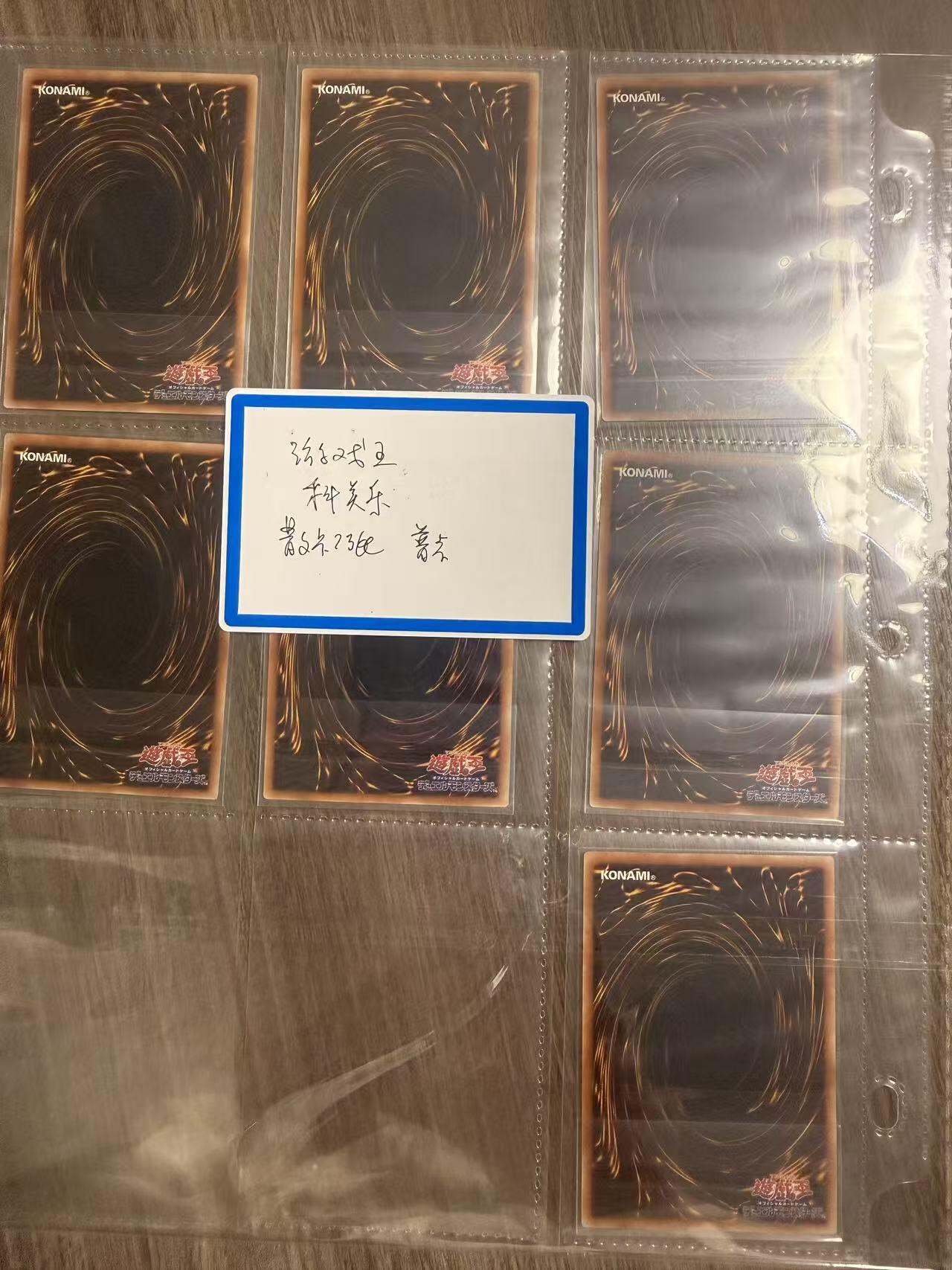 第111期阳大大卡牌拍卖第111期（持续收拍品，周五晚上九点截拍，进群福利早知道） 科乐美 游戏王 散卡7张 普卡 带卡页卡膜