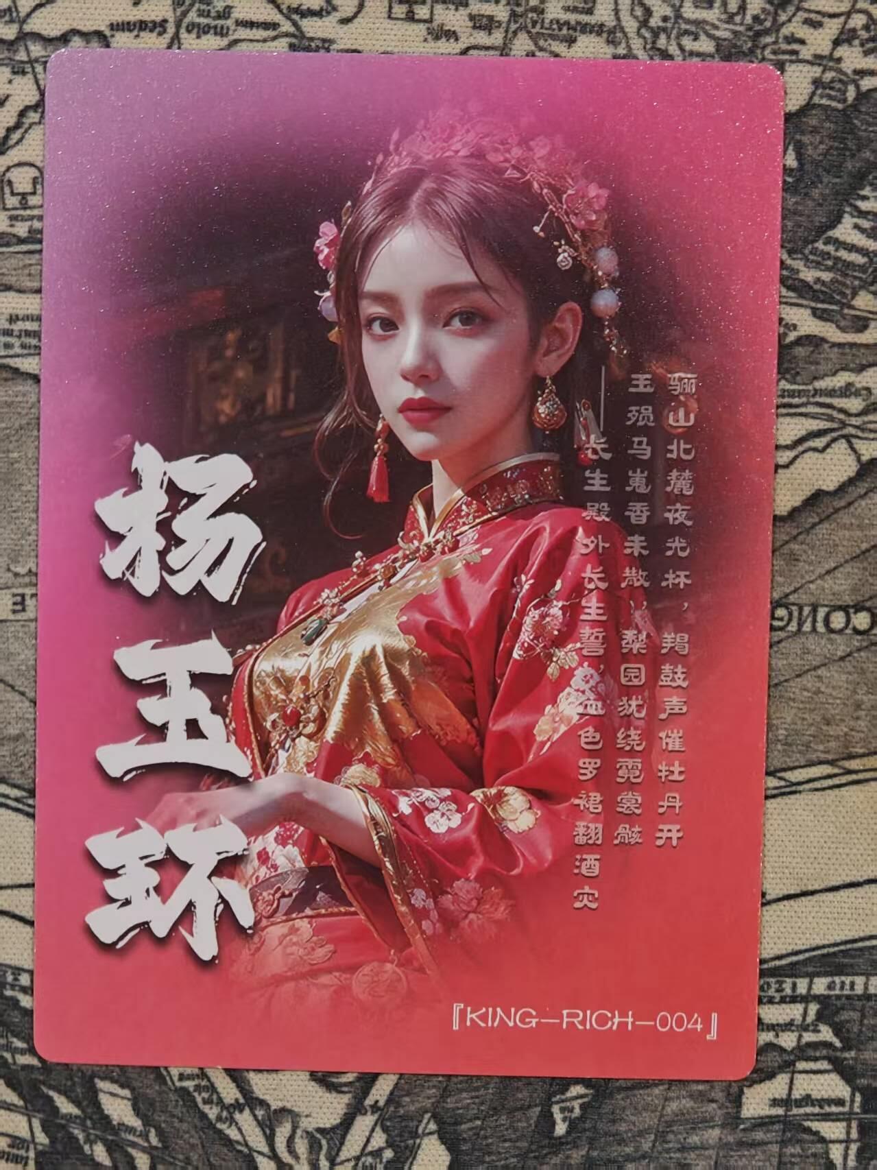 龙虎卡牌-八三场（满200元包邮，无佣金，每周六结拍，欢迎送拍） 粗闪 奇点 四大美女之杨玉环