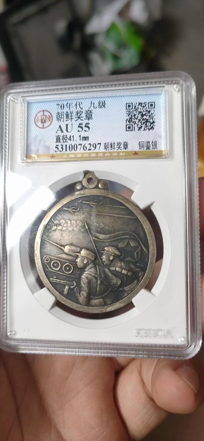 公博55祖国解放奖章。稀少