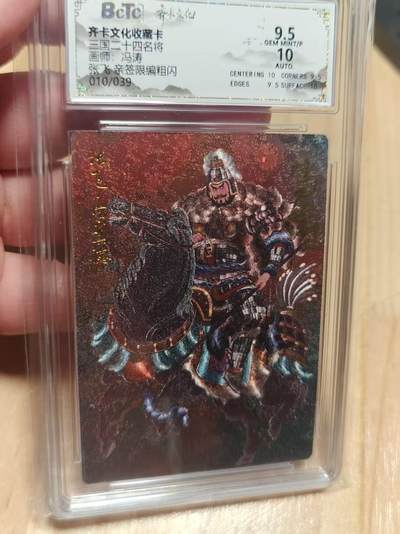 寸草不生 马年拍卖第三期 GOGOGO   齐卡文化 三国二十四名将 冯涛亲签 粗闪  张飞 10/39