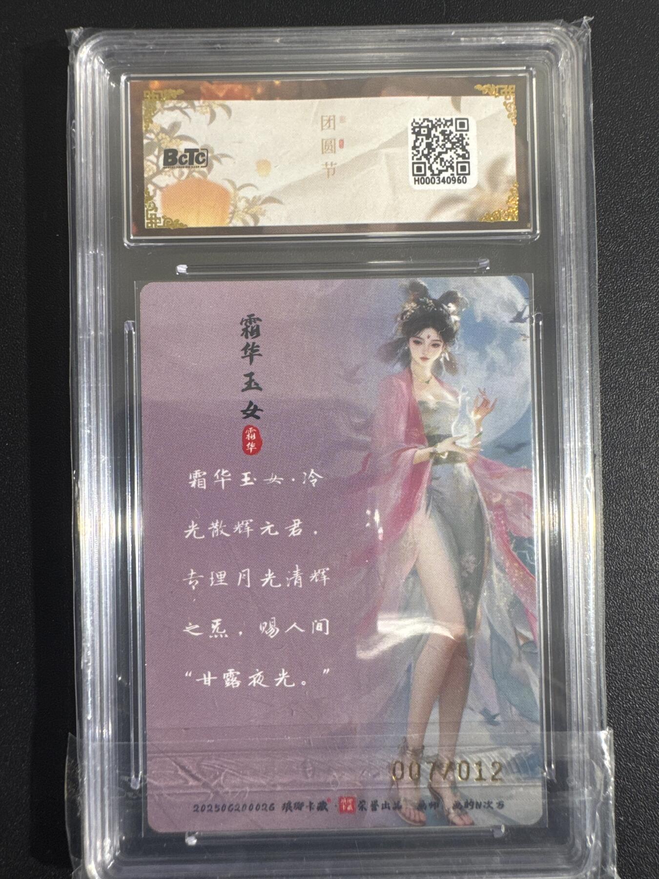 NO.30 好又多金牌大场，每周一站式配齐，方便凑单！（周6晚9点截拍，卖家送拍0抽成！） 【7/12编亲签】琅琊卡藏 月之有灵 画的N次方亲签 霜华玉女 折光 双10分