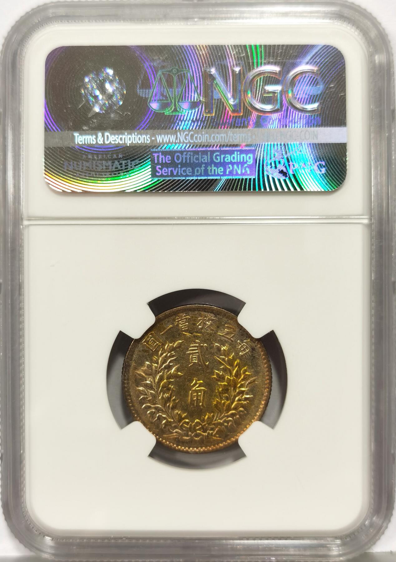 博洋堂世界钱币拍卖第168期（全场包邮） NGC AU92 民国五年袁像贰角银币，黄油包浆，味道独特。