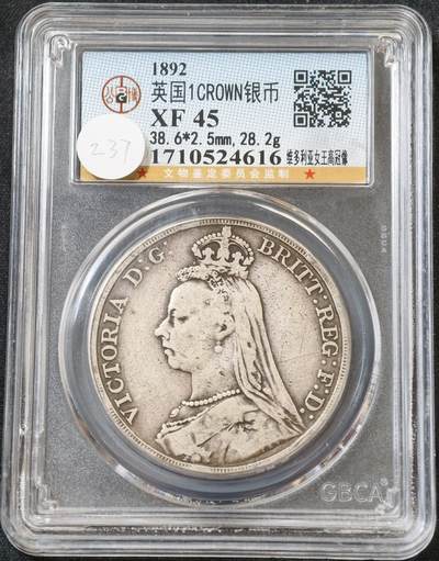 甄臻铺-世界币章拍卖（第60期），甄品场拍品征集中，送拍享返佣金等优惠多多 公博-XF45 英国 1892年 高冠马剑银币，发行量稀少年份