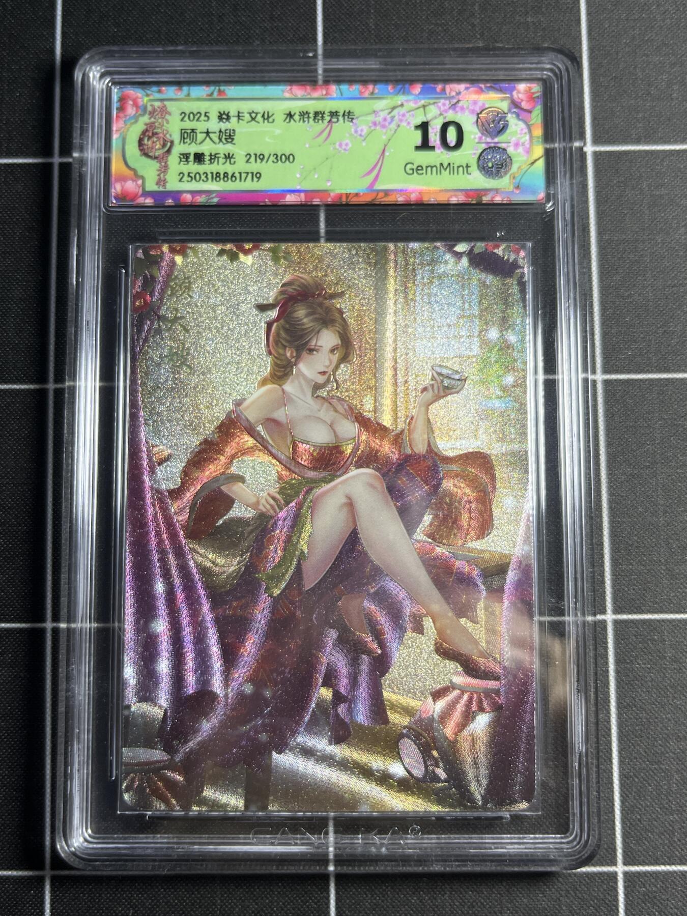 欢迎送拍、零成本上架，释放现金流，合理分配上拍卡品 【浮雕折光219/300】玲 顾大嫂 10g 焱卡文化&水浒群芳传