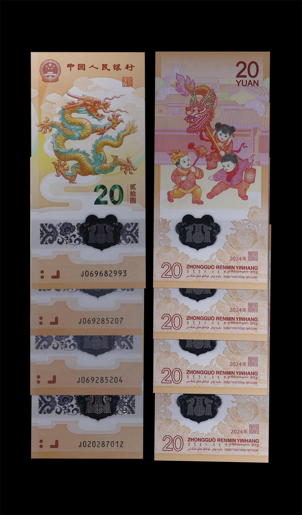 南京三省2026年春季拍卖会 机制币&金银锭&纸钞 2024甲辰龙年贺岁纪念钞（一组四枚）