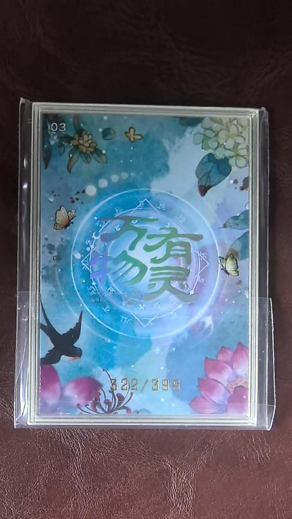 龙虎卡牌-八三场（满200元包邮，无佣金，每周六结拍，欢迎送拍） 【编号322】金属卡 趣卡社万物有灵 - 荷花