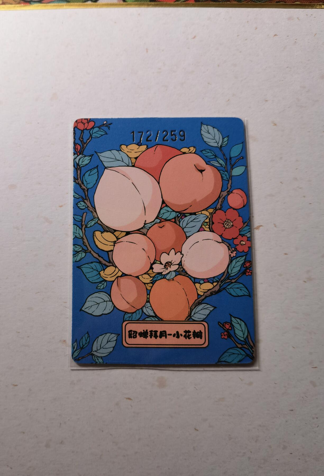 蜂潮卡牌  拍卖002期  （4月20日  21点  截拍） 小花瓣艺术文创  貂蝉拜月  手绘复刻卡  限编：172/259