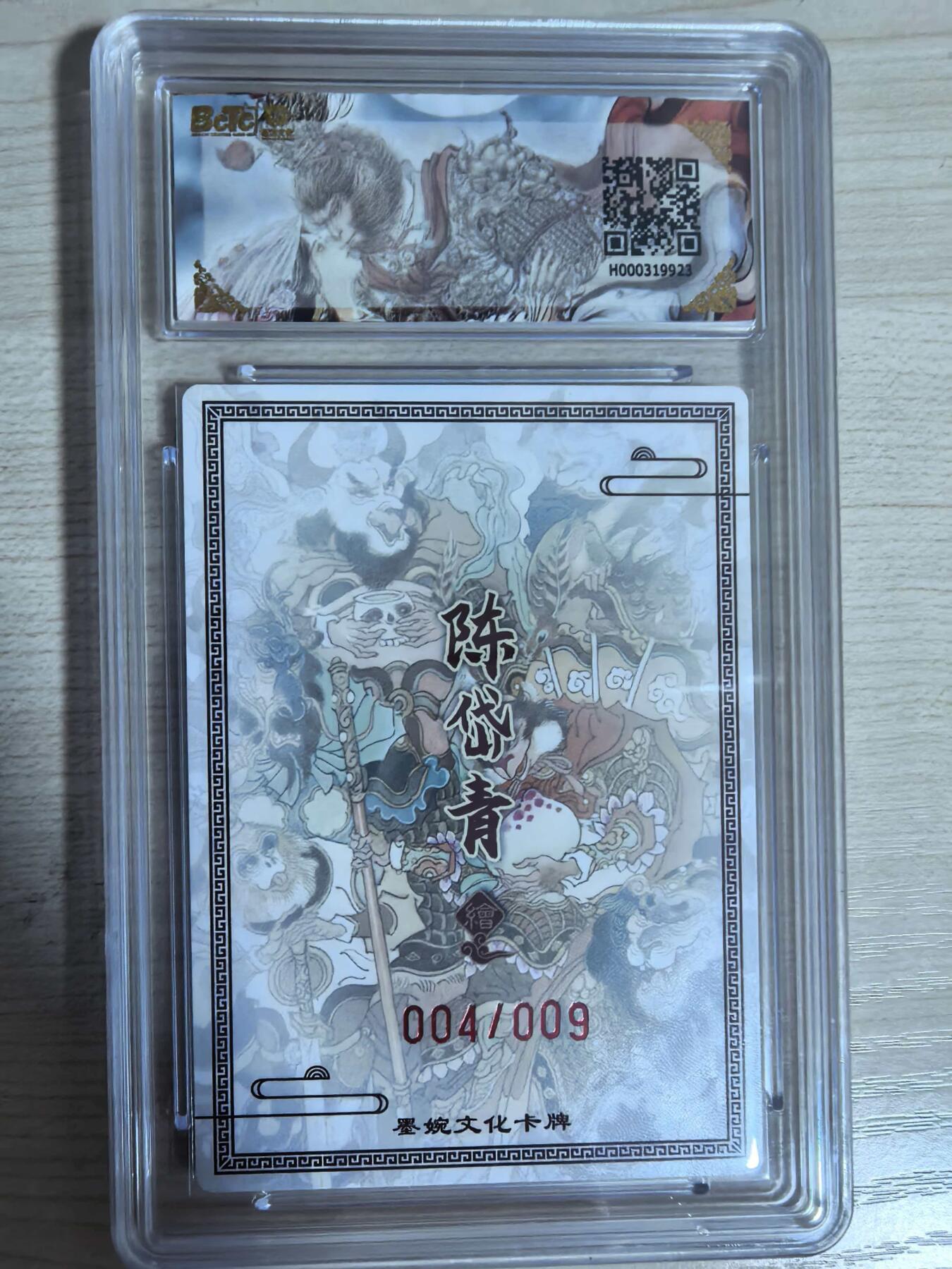 第112期阳大大卡牌拍卖第112期（持续收拍品，周六晚上九点截拍，进群福利早知道） 【双10亲签限编】墨婉文化 乾坤未定系列 陈岱青 七圣结义 亲签限编 004/009