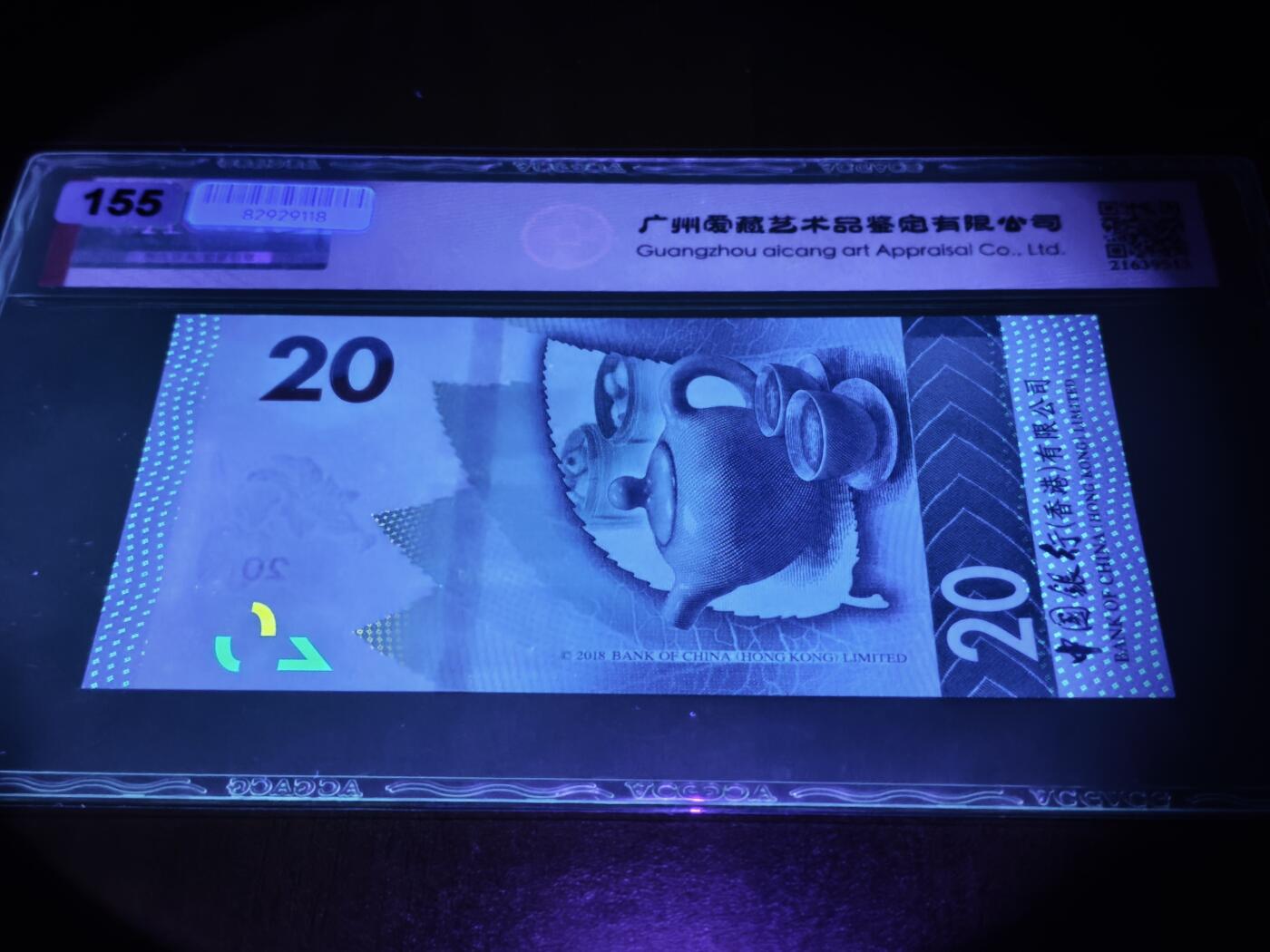 澳门纸币专场 (星期日晚上6点开拍)  港币 2021香港中国银行20元 67分三星 倒影号 狮子号 DT038888