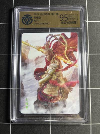 欢迎送拍、零成本上架，释放现金流，合理分配上拍卡品 - 【彩闪】巴丁 孙悟空 9.5 焱卡文化&燎原西游