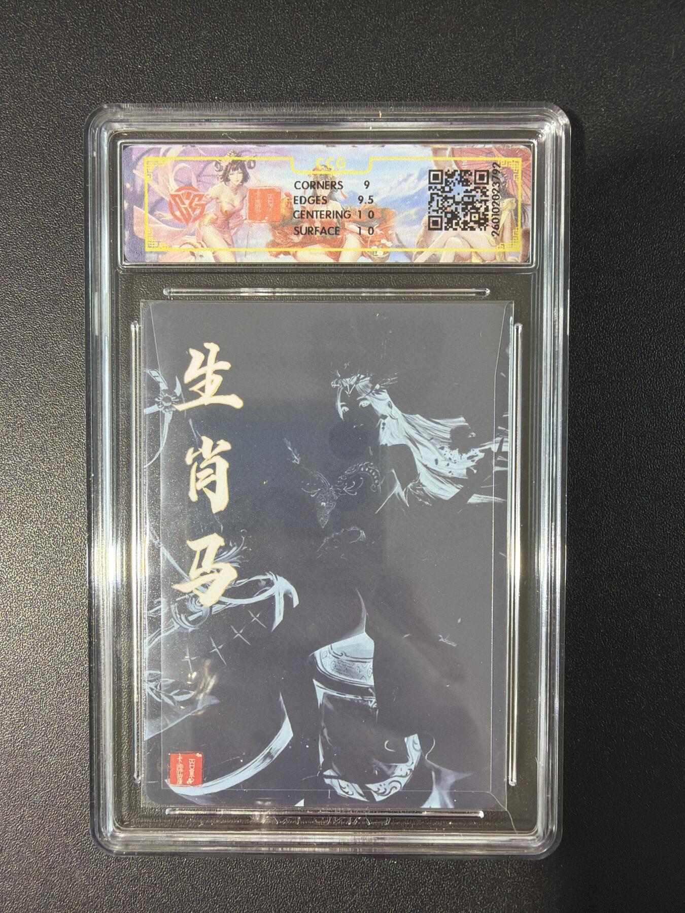 NO.30 好又多金牌大场，每周一站式配齐，方便凑单！（周6晚9点截拍，卖家送拍0抽成！） 【亲签卡】百里 十二生肖 千州亲签 生肖马 粗闪 9.5G