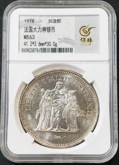 甄臻铺-世界币章拍卖（第60期），甄品场拍品征集中，送拍享返佣金等优惠多多 法国 1978年 大力神50法郎特大银币 30克900银 状态绝好