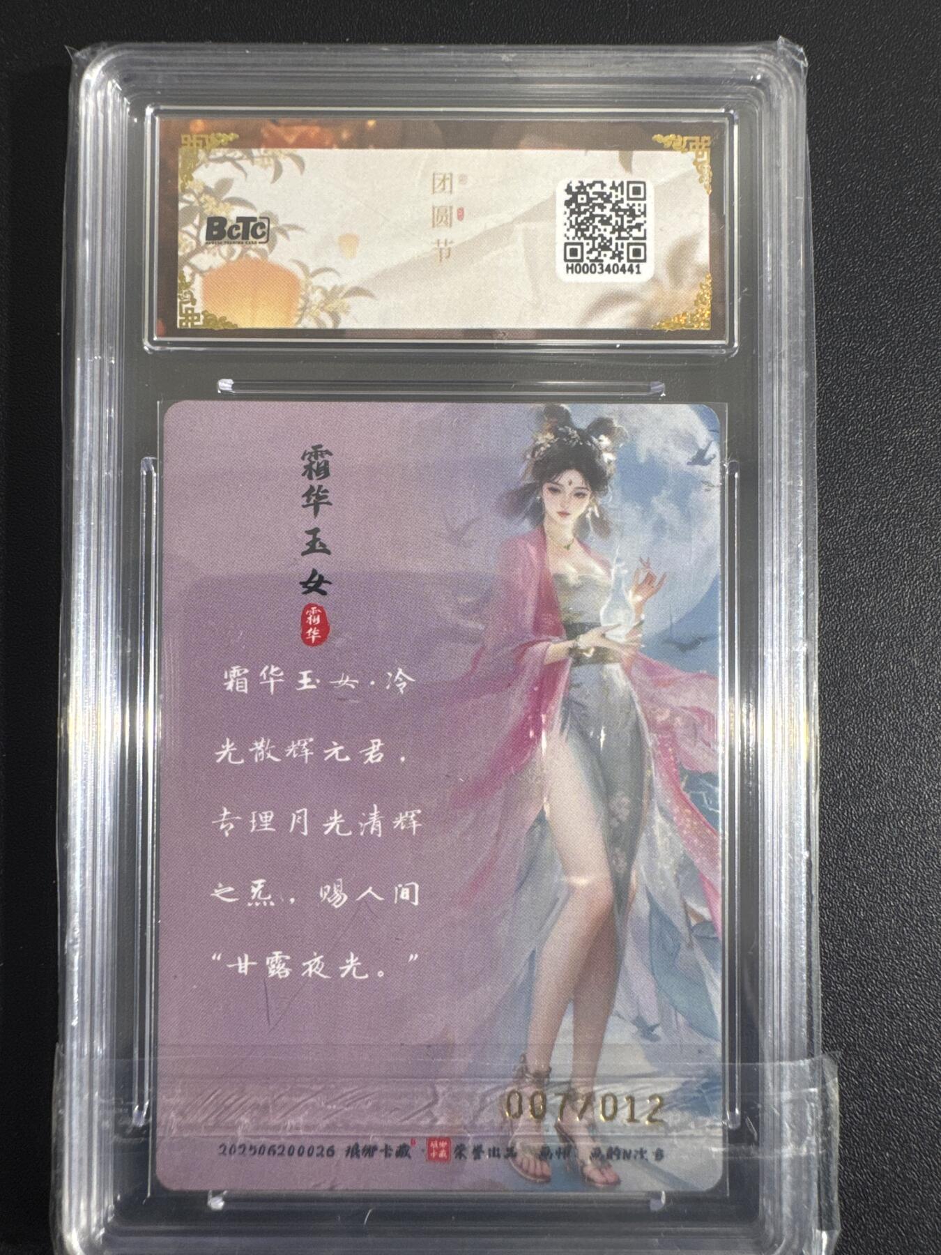 NO.30 好又多金牌大场，每周一站式配齐，方便凑单！（周6晚9点截拍，卖家送拍0抽成！） 【7/12编亲签】琅琊卡藏 月之有灵 画的N次方亲签 霜华玉女 幻彩 双10分