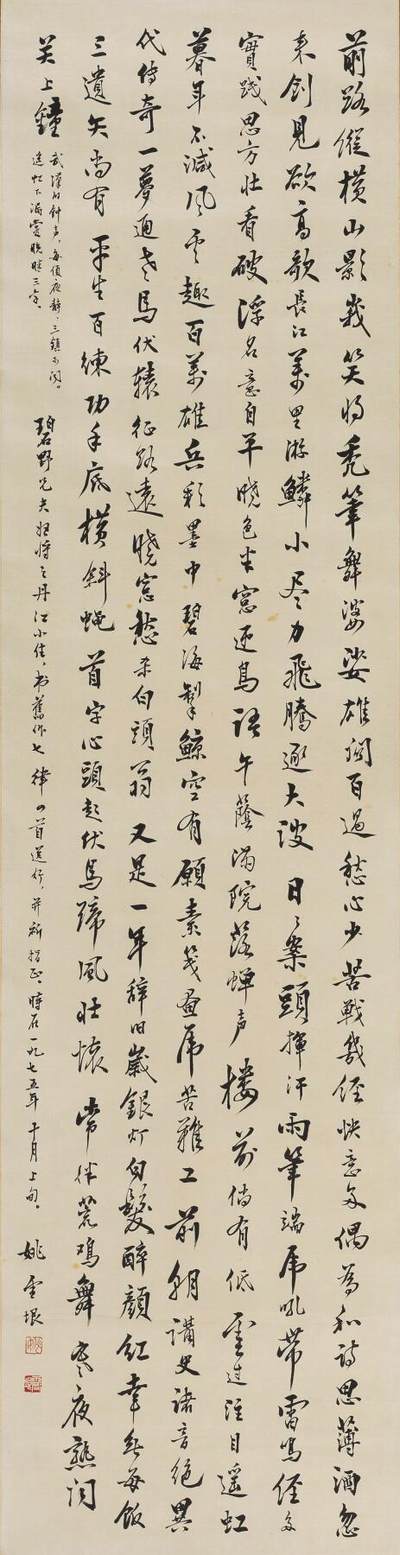 碧月说宝.近现代书画专场（九） 姚雪垠 行书“七律旧作”