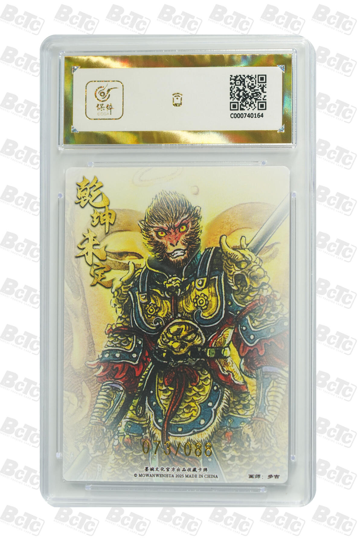 大麦马年第三场 墨婉文化乾坤未定系列 多吉 齐天大圣（限编）073/088 爆金10PRISTINE