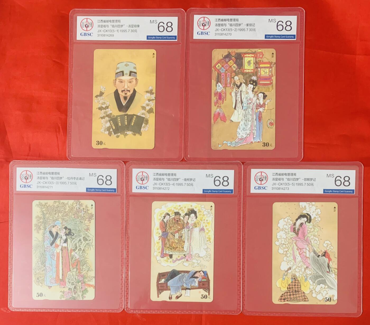 《卡拍》第347期拍卖4月18日晚22：10时延时截拍 江西田村卡《汤显祖临川四梦》五全新卡，公博评级MS68分。