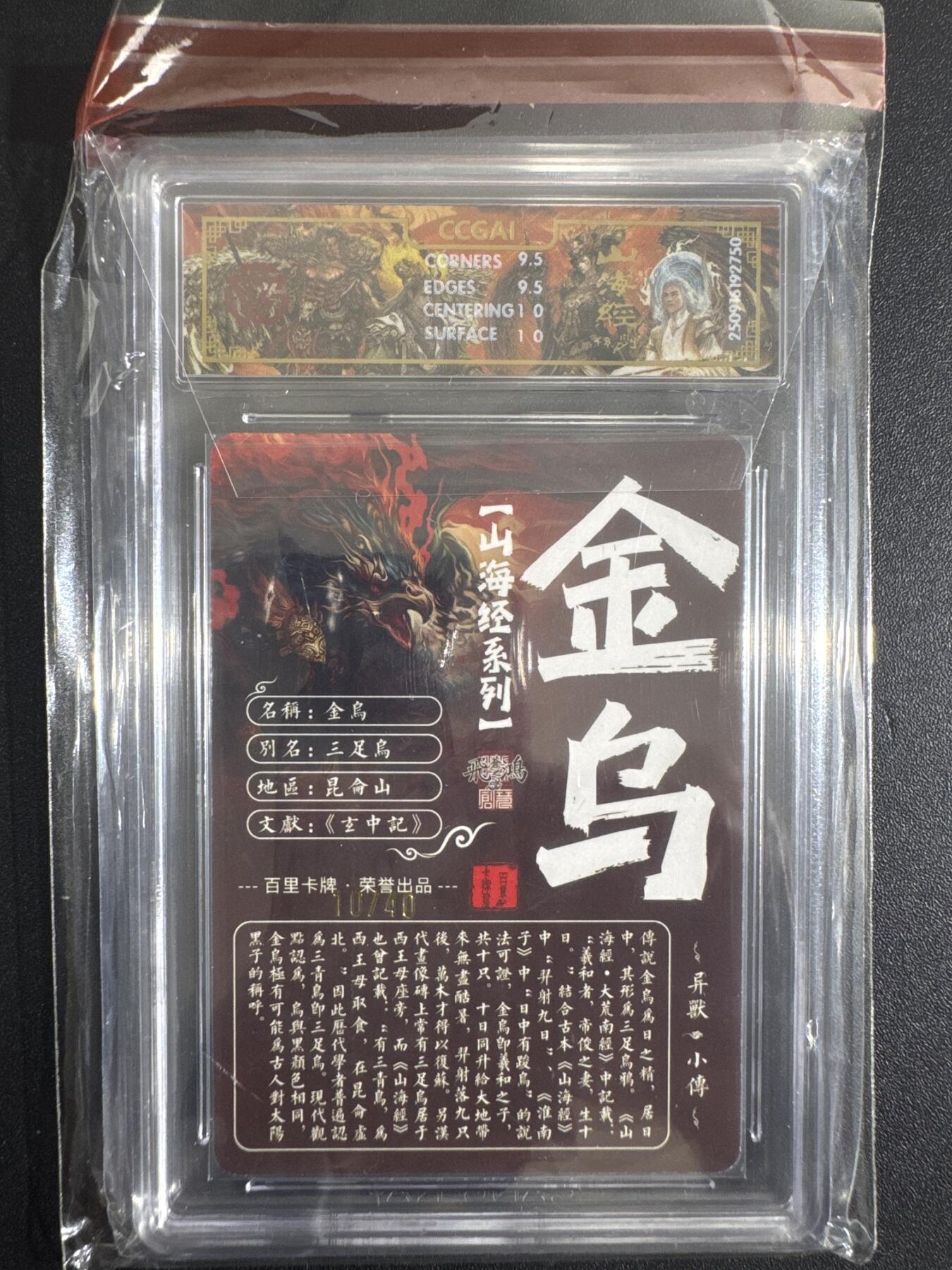 NO.30 好又多金牌大场，每周一站式配齐，方便凑单！（周6晚9点截拍，卖家送拍0抽成！） 【10/40编亲签】百里 山海经 苍之飞鸿亲签 金乌 光刻 10G
