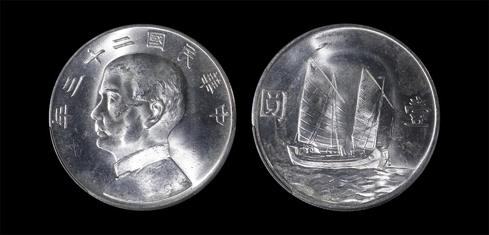 南京三省2026年春季拍卖会 机制币&金银锭&纸钞