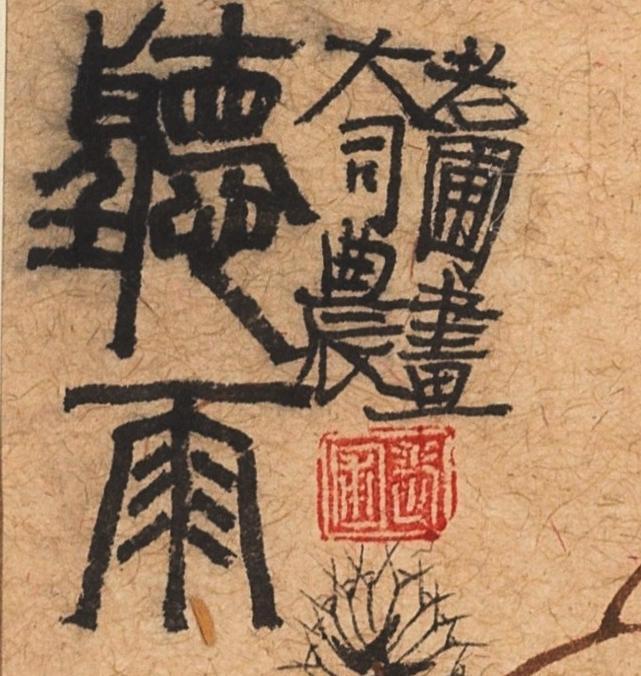 碧月说宝.当代书画专场一 老圃 听雨