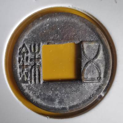 沼泽如烟--第1059场 - 五铢