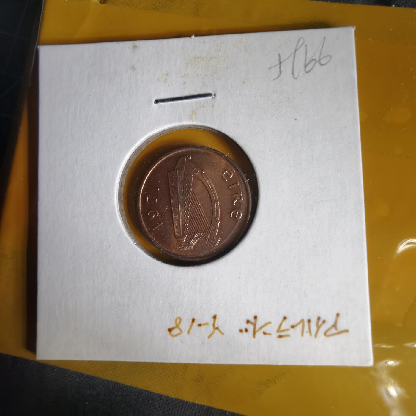 沼泽如烟--第1059场 爱尔兰1971年半便士