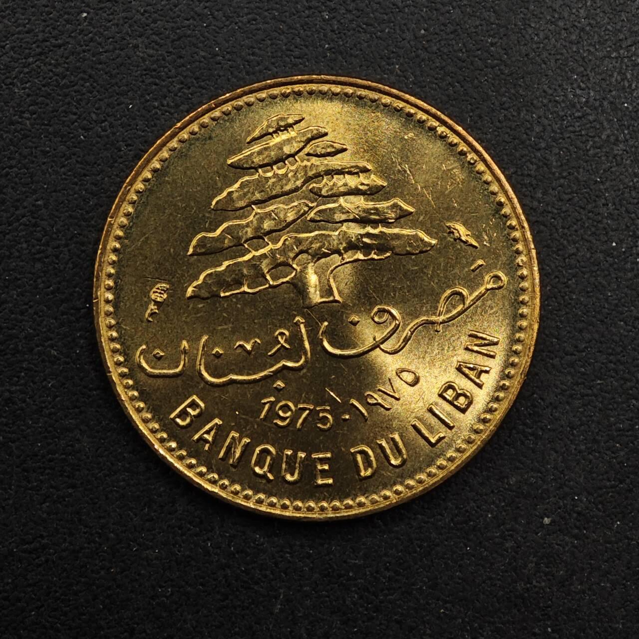 【淘币小摊】实时拍第八百九十二拍   散币场    每周一统一发货 黎巴嫩1975年5皮阿斯特铜币