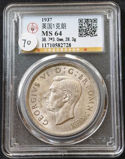 甄臻铺-世界币章拍卖（第60期），甄品场拍品征集中，送拍享返佣金等优惠多多 公博-MS64 英国 1937年 乔治六世 登基 1克朗 银币，丝绸般的转光，公博咸鱼验货宝能出这么高的分数可不容易