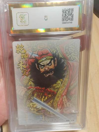 寸草不生 马年拍卖第三期 GOGOGO   墨婉文化 多吉 钟馗 爆金