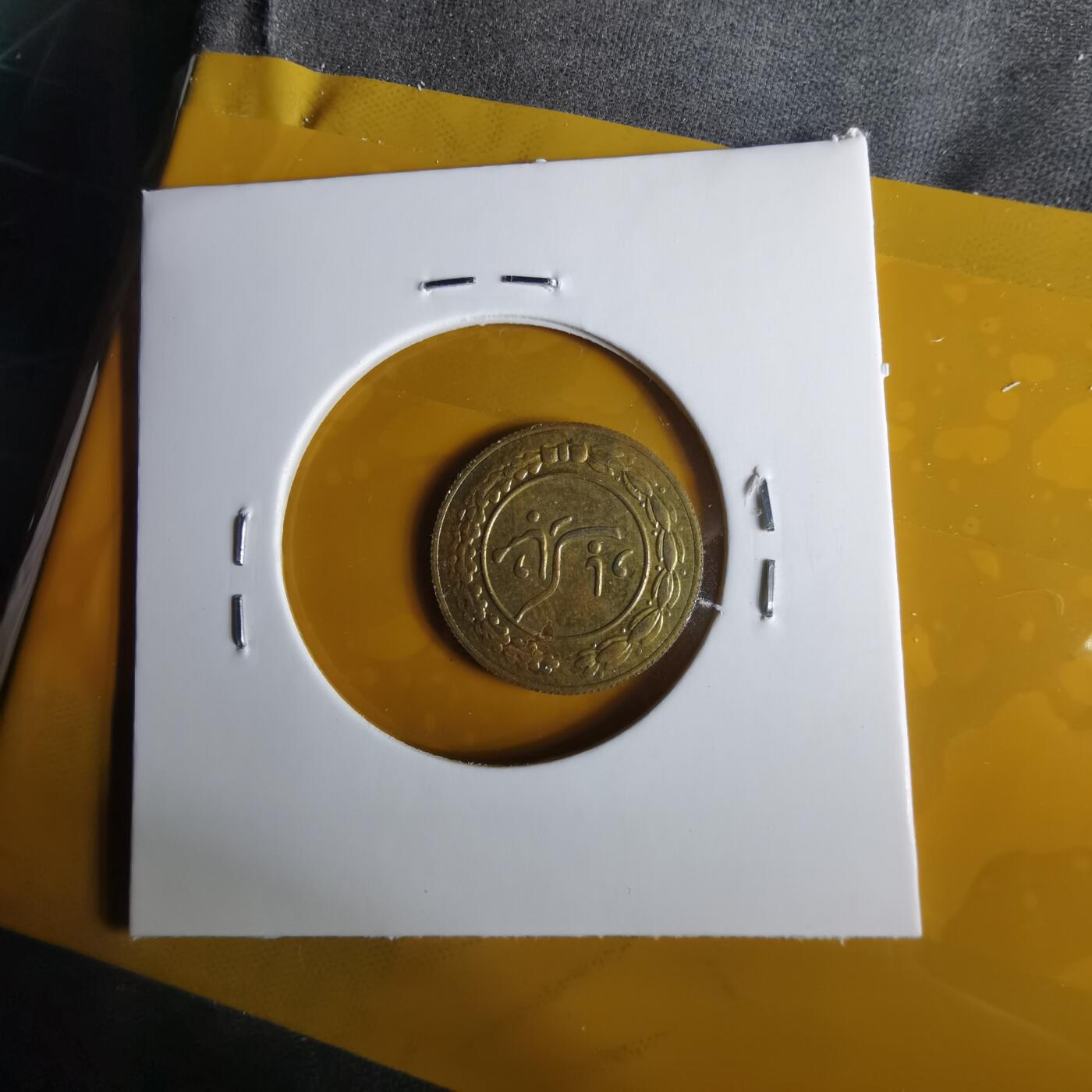 沼泽如烟--第1057场 伊朗代币