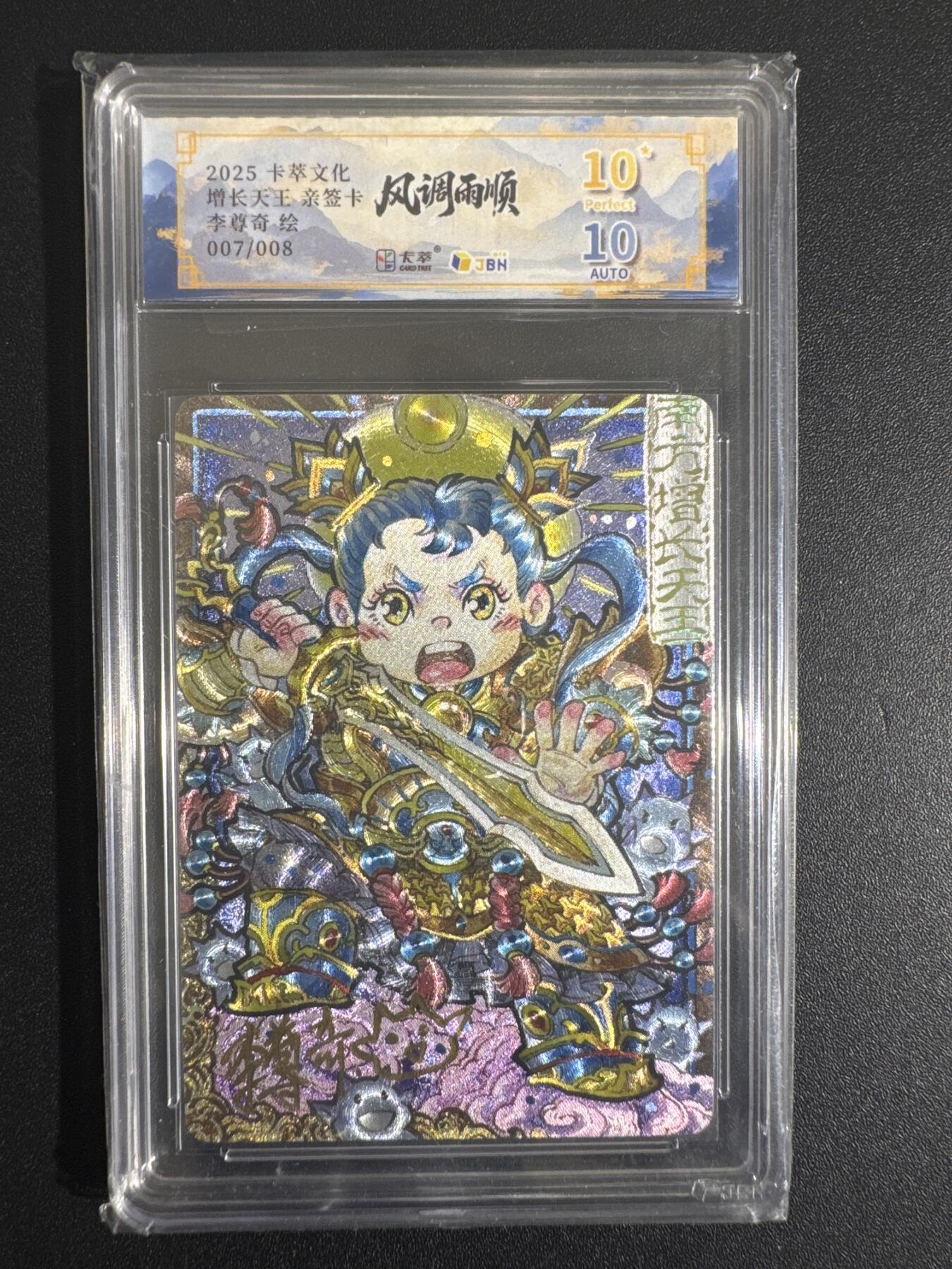 NO.30 好又多金牌大场，每周一站式配齐，方便凑单！（周6晚9点截拍，卖家送拍0抽成！） 【7/8编亲签】卡萃 风调雨顺 李尊奇亲签 增长天王 粗闪 爆金10分