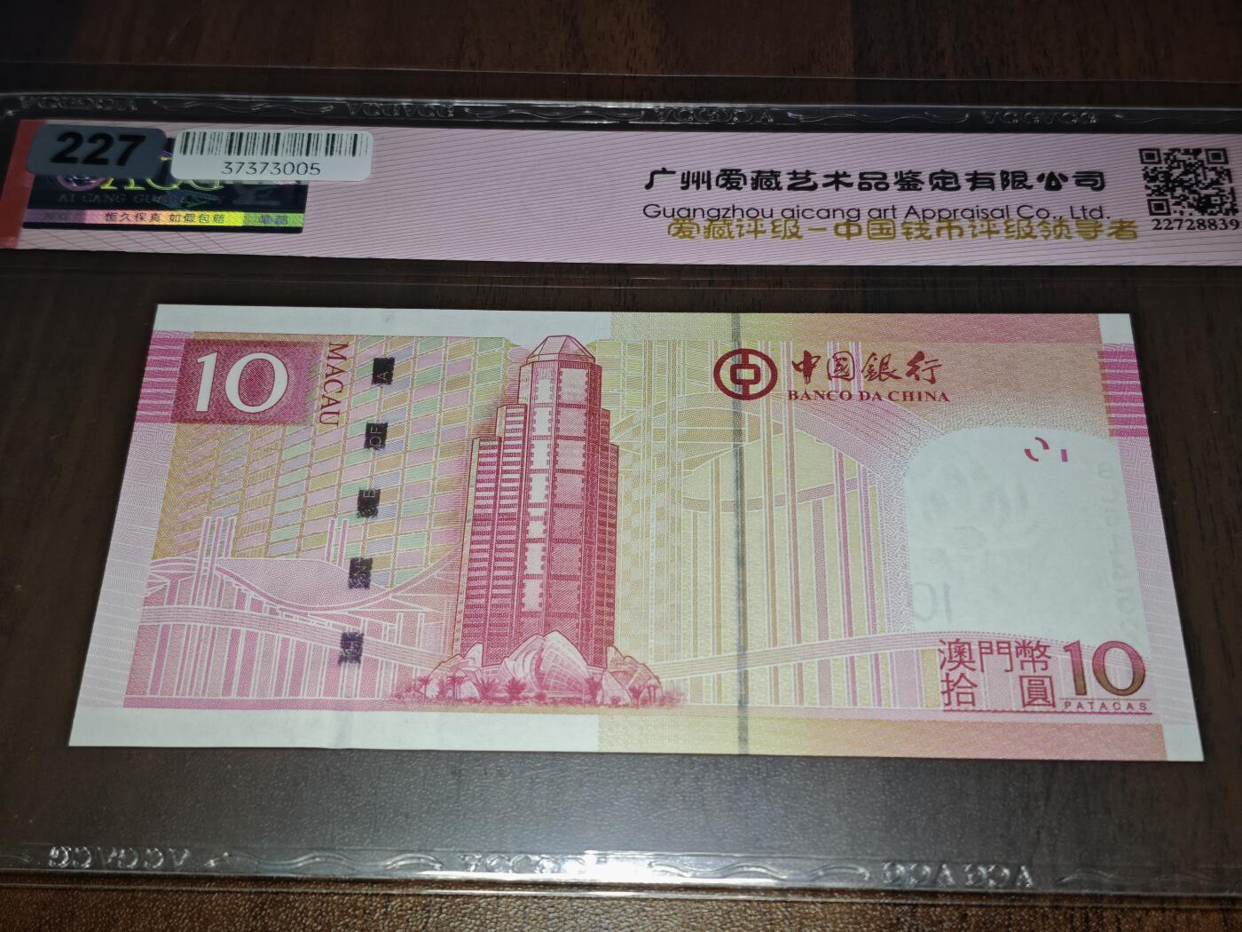 澳门纸币专场 (星期日晚上6点开拍)  澳门币 2013中国银行10元 大乱龙号 BL614523