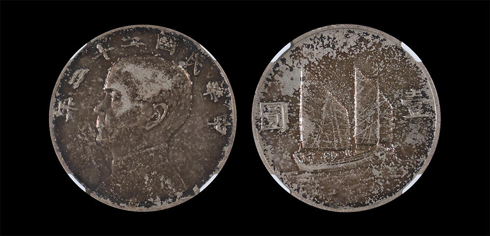 南京三省2026年春季拍卖会 机制币&金银锭&纸钞