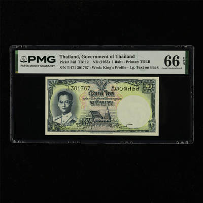 【亘邦集藏】第229期拍卖 1955年 泰国1泰铢 PMG 66EPQ T/471 301767