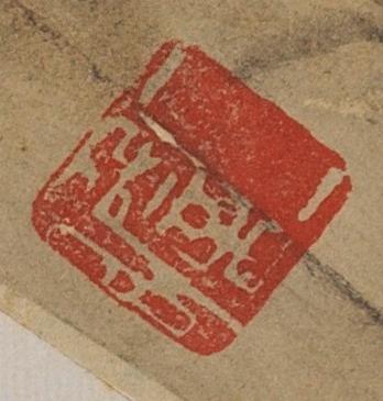 碧月说宝.近现代书画专场（九）