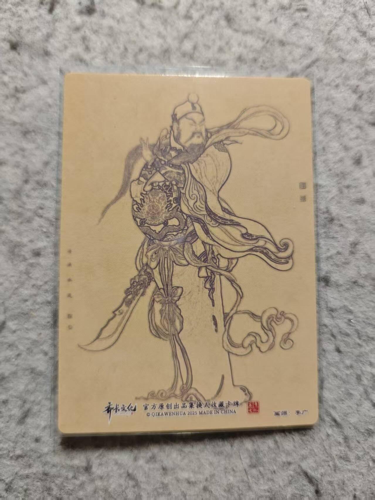 龙虎卡牌-八三场（满200元包邮，无佣金，每周六结拍，欢迎送拍） 粗闪卡 齐卡文化 李广 - 关圣帝君